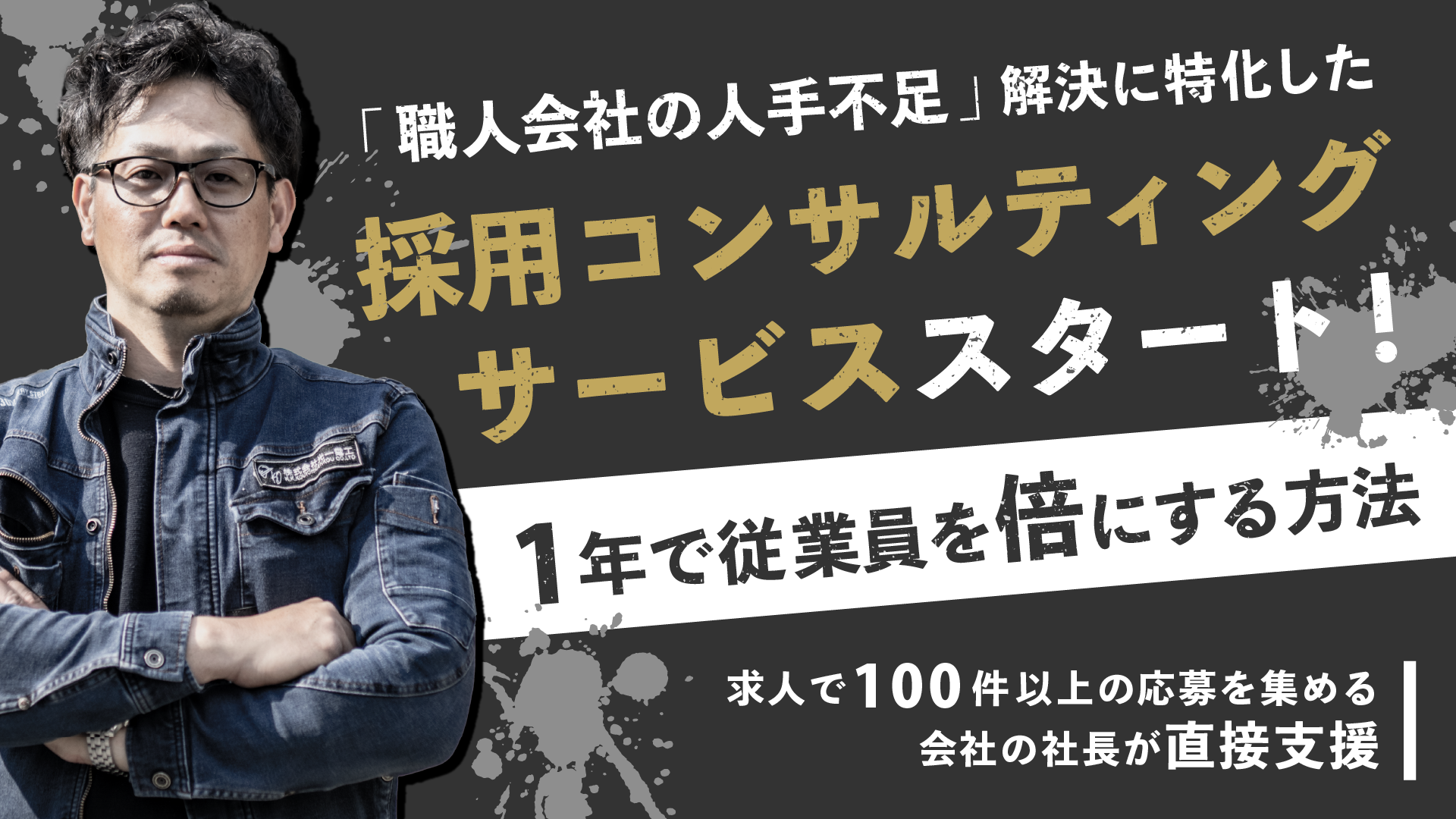 採用コンサルティングサービス始動！
