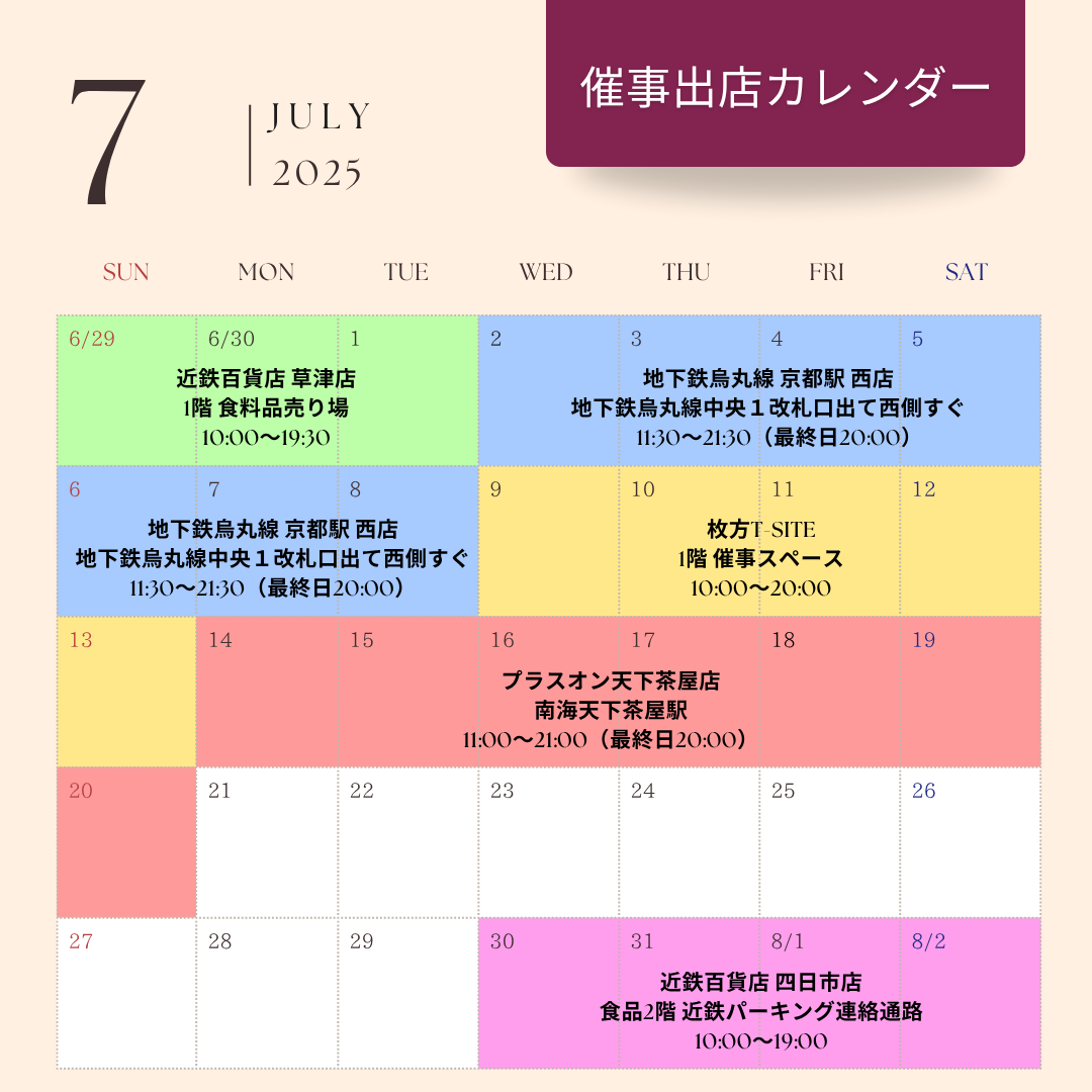7月の出店スケジュールをお知らせします！