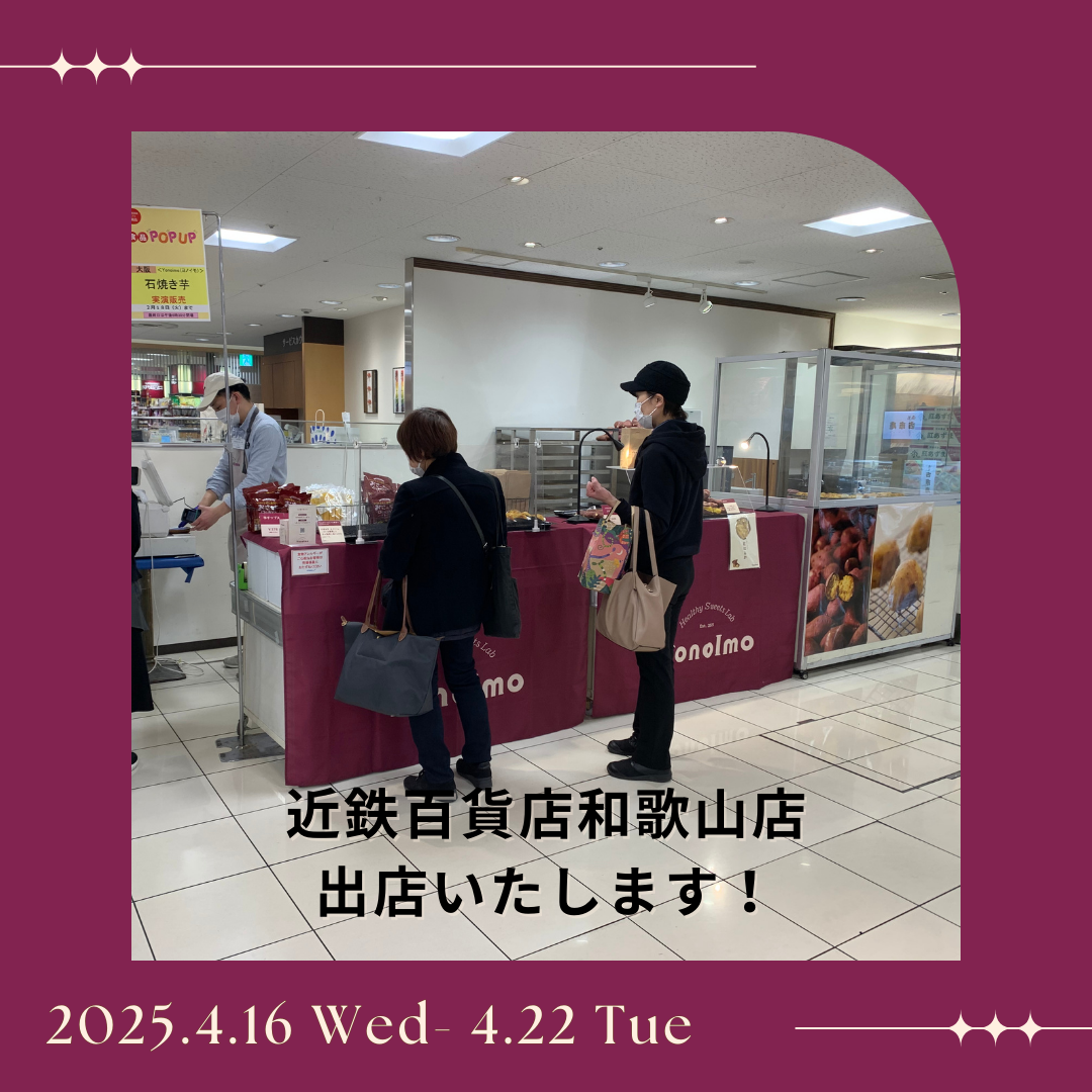 4/16(水)より、近鉄百貨店和歌山店に出店いたします！