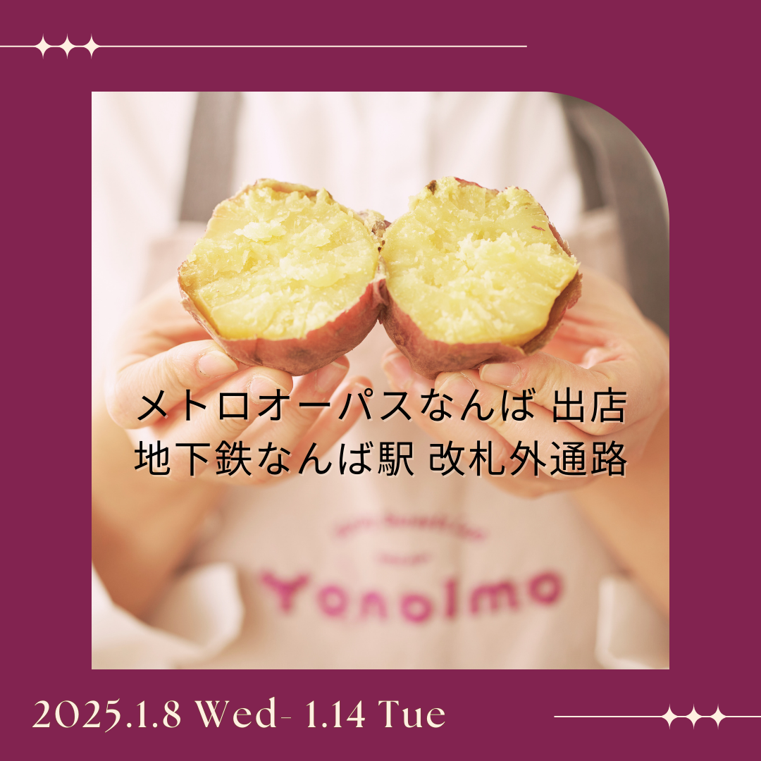 2025年1月8日より、メトロオーパスなんば店に出店します！