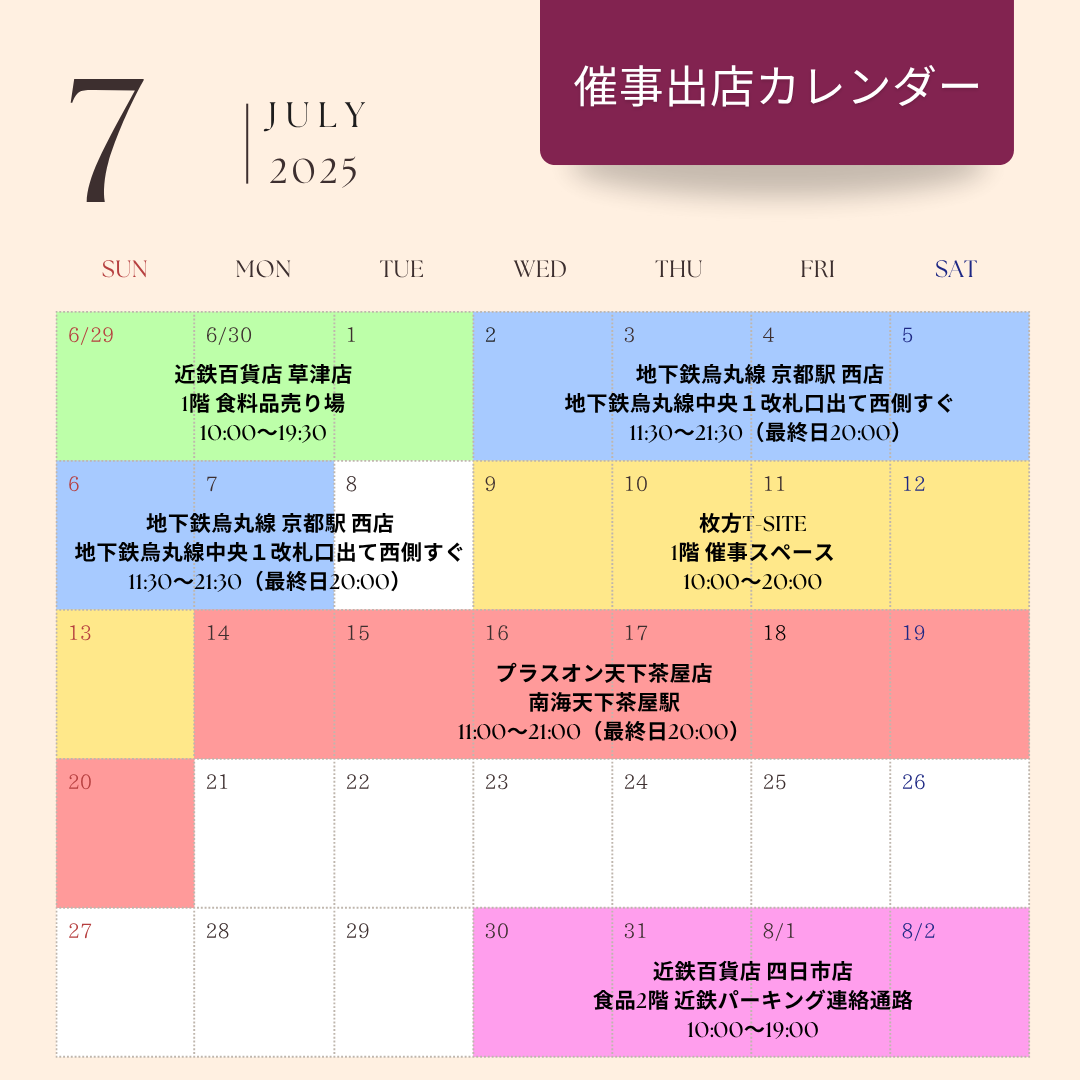 7月の出店スケジュールをお知らせします！