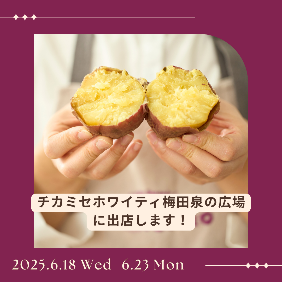 6/18(水)より、ホワイティ梅田泉の広場の「チカミセ」に出店いたします！