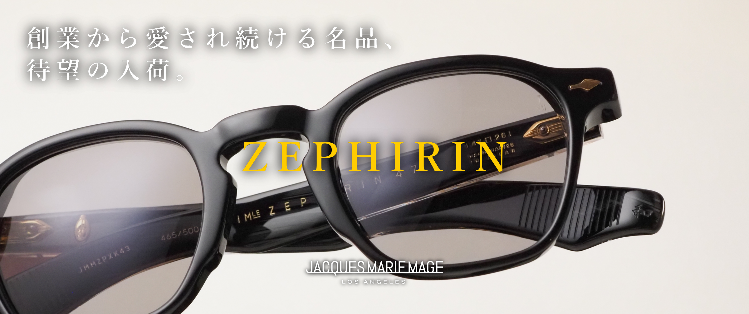 【創業から続く人気モデル】ZEPHIRIN」とは？44サイズ・47サイズの違い