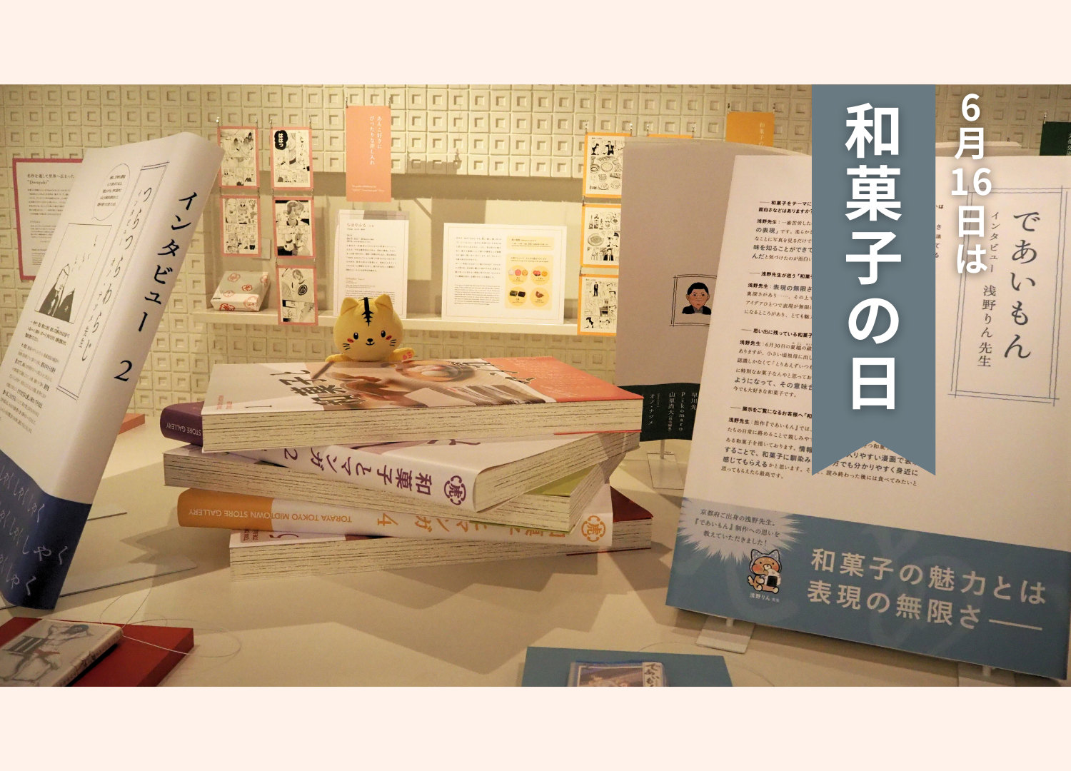 和菓子の魅力を再発見！和菓子の企画展に行ってきました。Vol.2