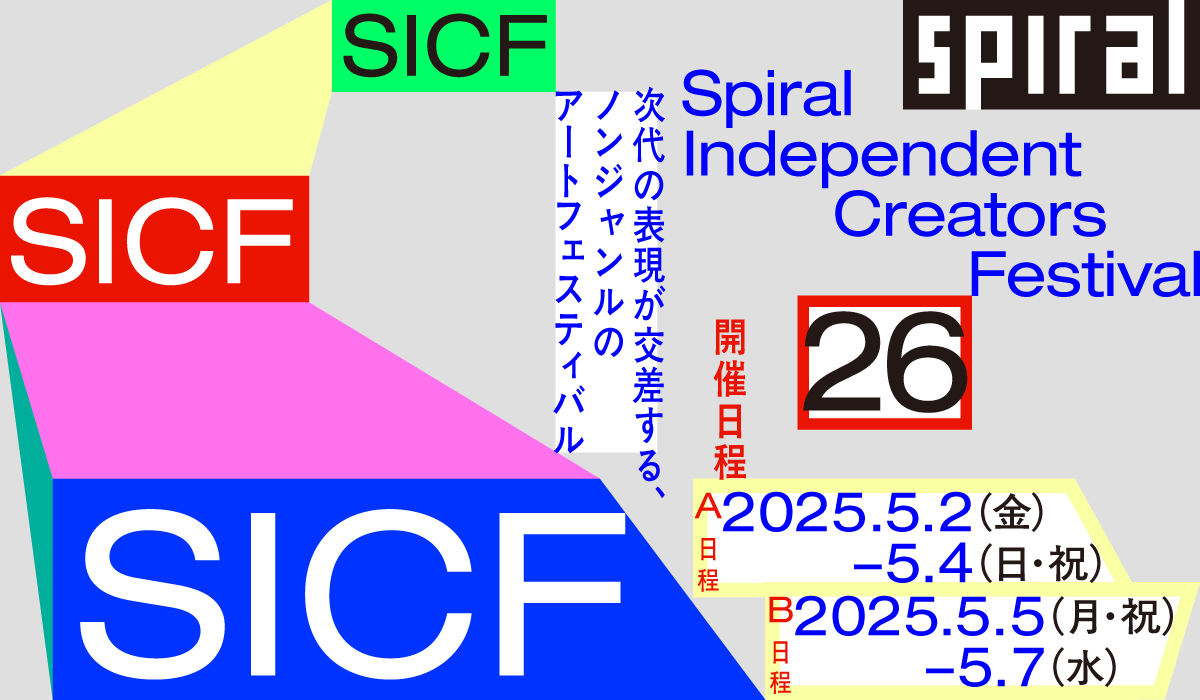5 / 2 - 4 SICF 26 に出展します。