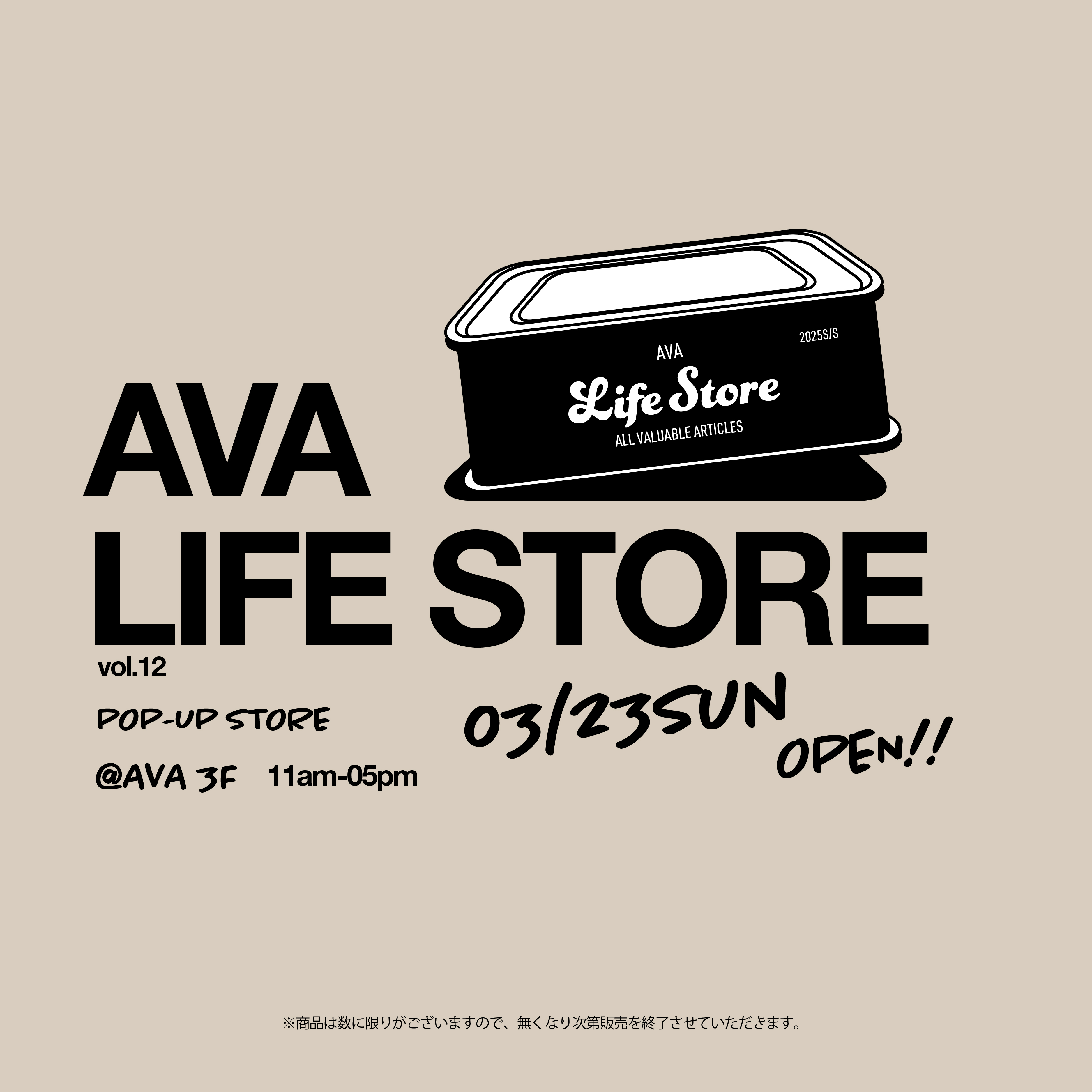 3 / 23  AVA LIFE STORE に出店します。