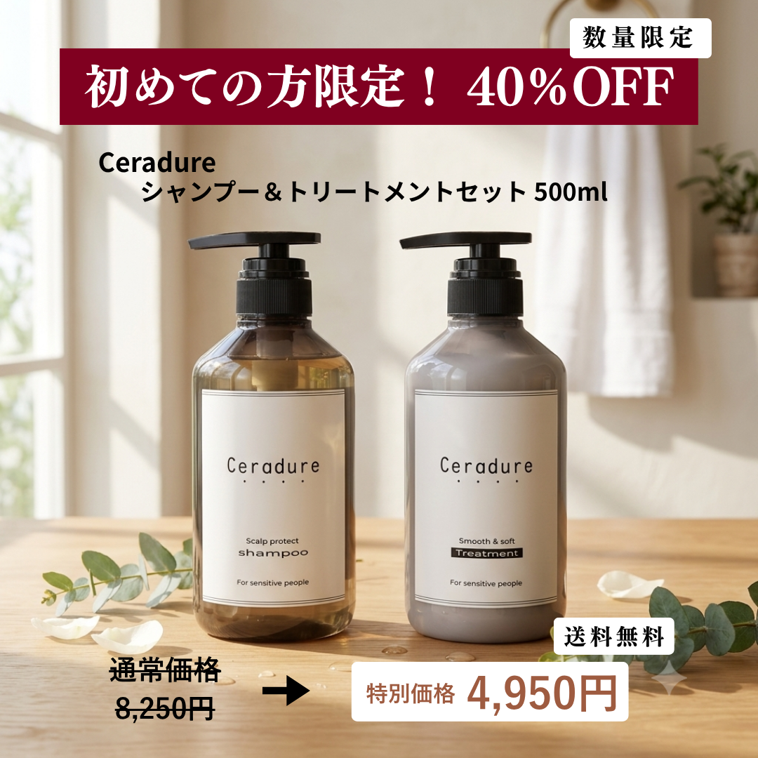 【初めての方限定40%OFF】手荒れに悩む美容師のケア力から生まれた、Ceradure特別セット！
