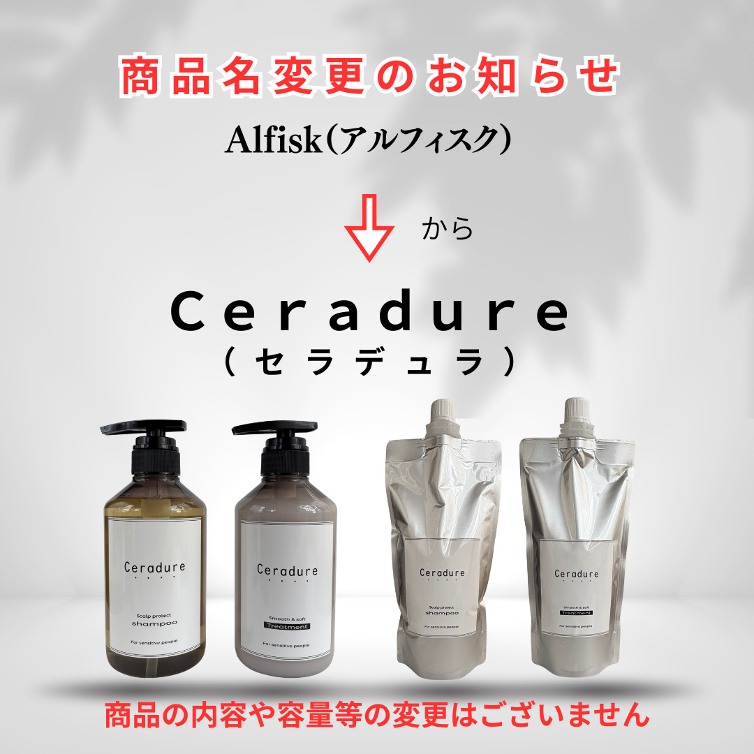 商品名変更のお知らせ