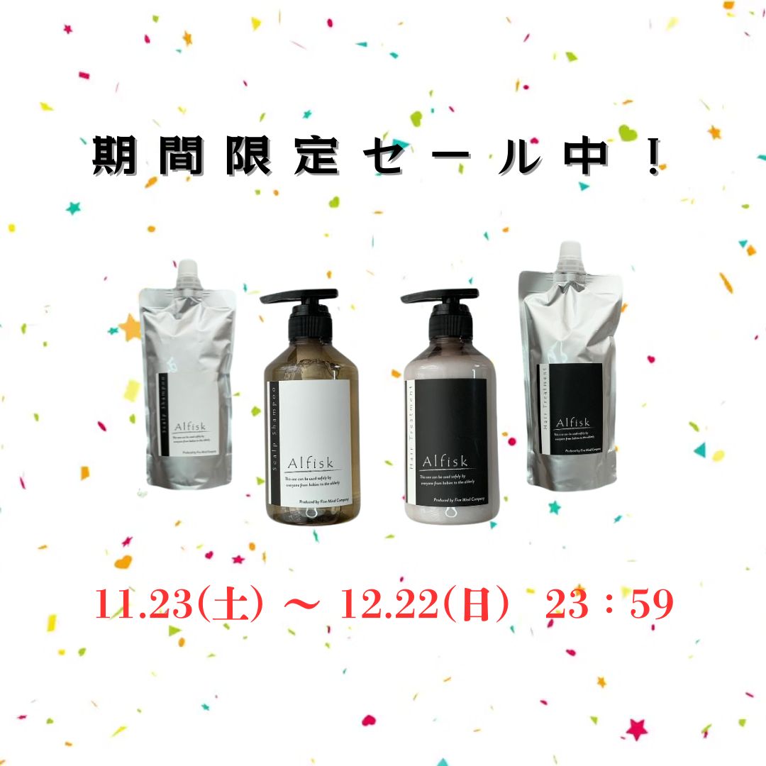 期間限定セール中！！