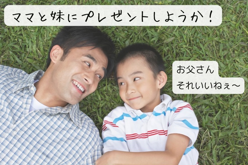 ママと妹にプレゼントしようか！