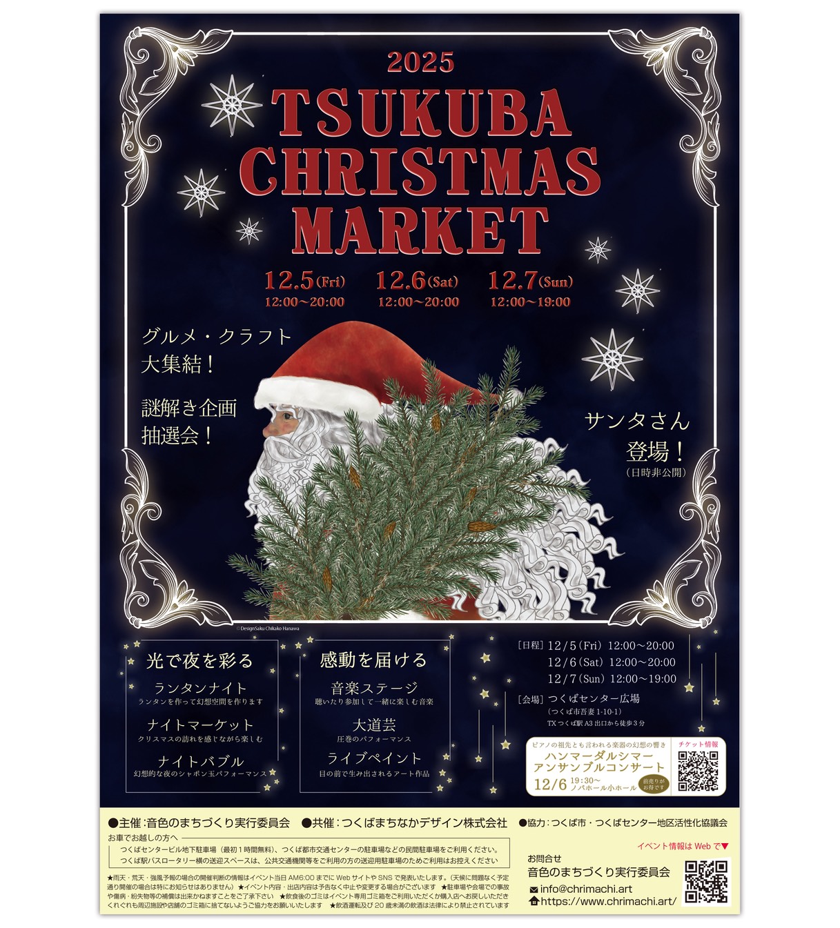つくばクリスマスマーケット出店決定