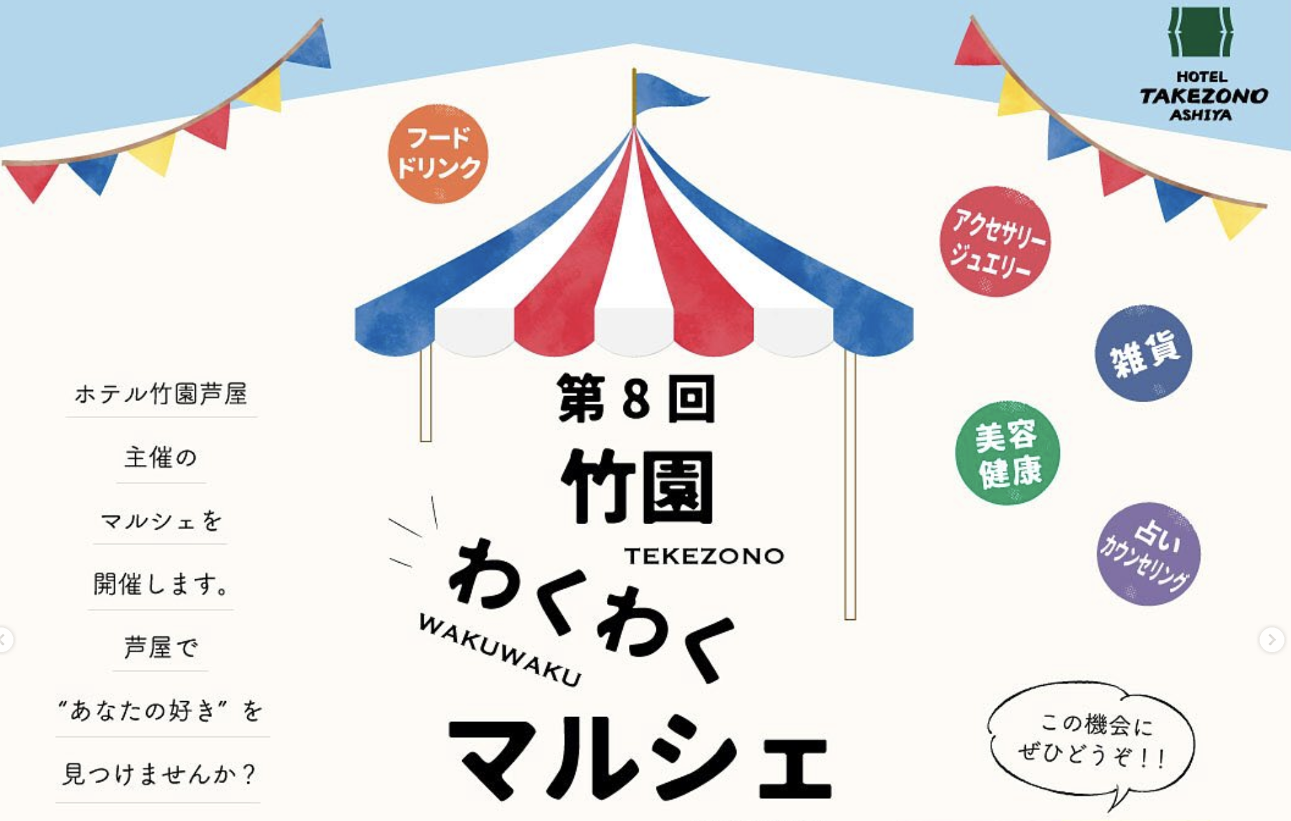 【終了】７月３日芦屋竹園「わくわくマルシェ」に出展します！