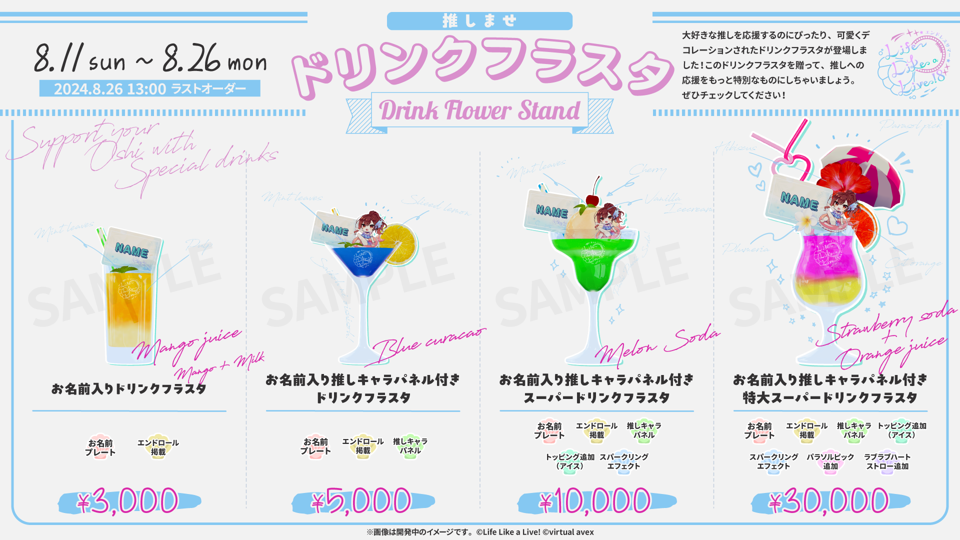 ドリンクフラスタの販売を開始しました！