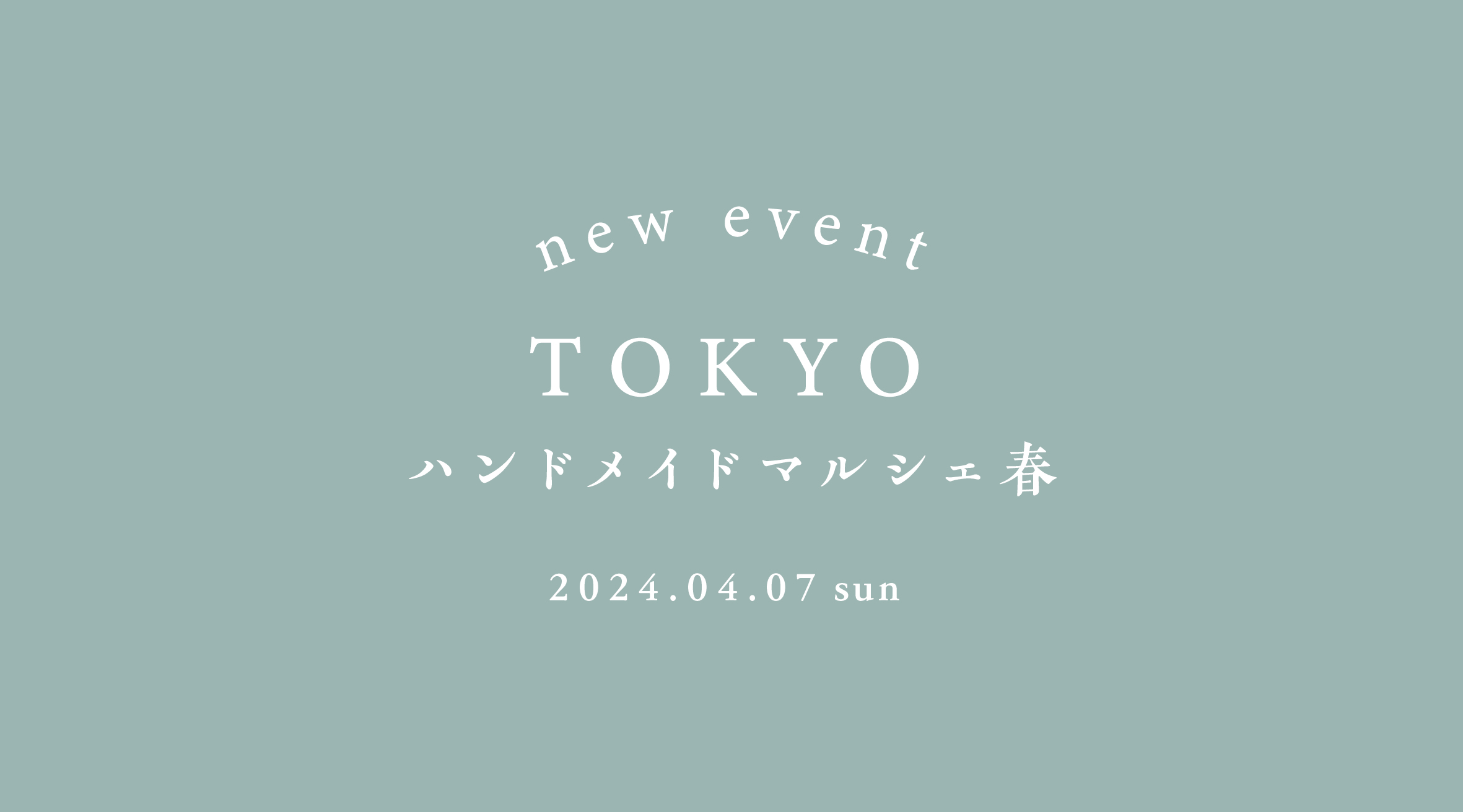 イベント出店情報 (東京ハンドメイドマルシェ春)