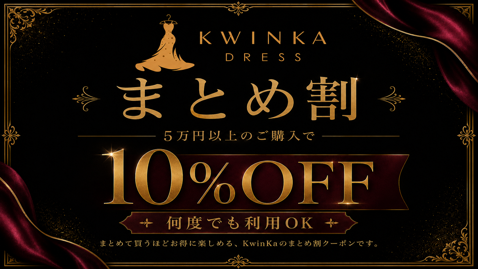【5万円以上で10％OFF】KwinKaまとめ割