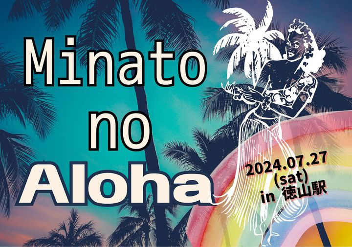 Minato no Aloha出店します！