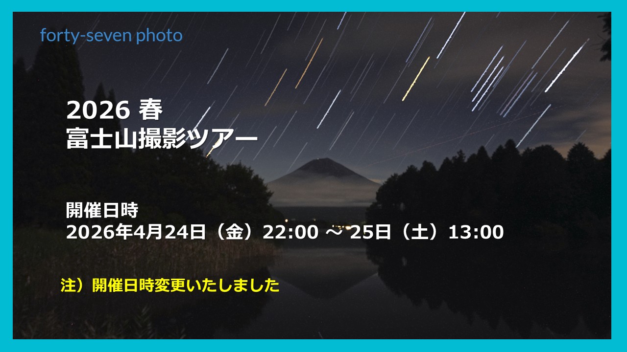 2026春 富士山撮影ツアーご案内