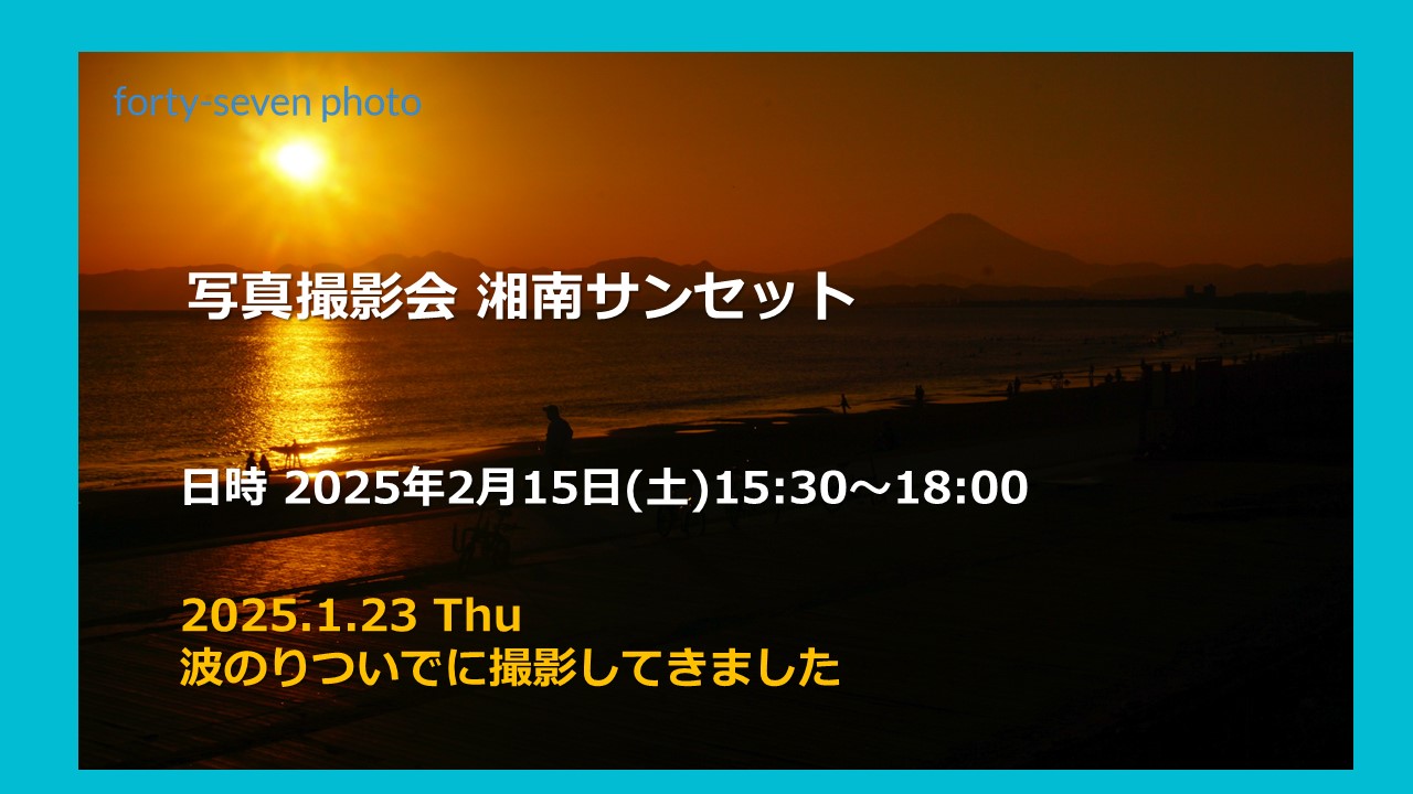 鵠沼海岸にロケハンに行ってきました