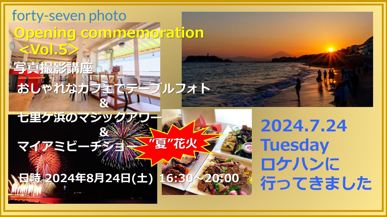 七里ヶ浜へロケハンに行ってきました。