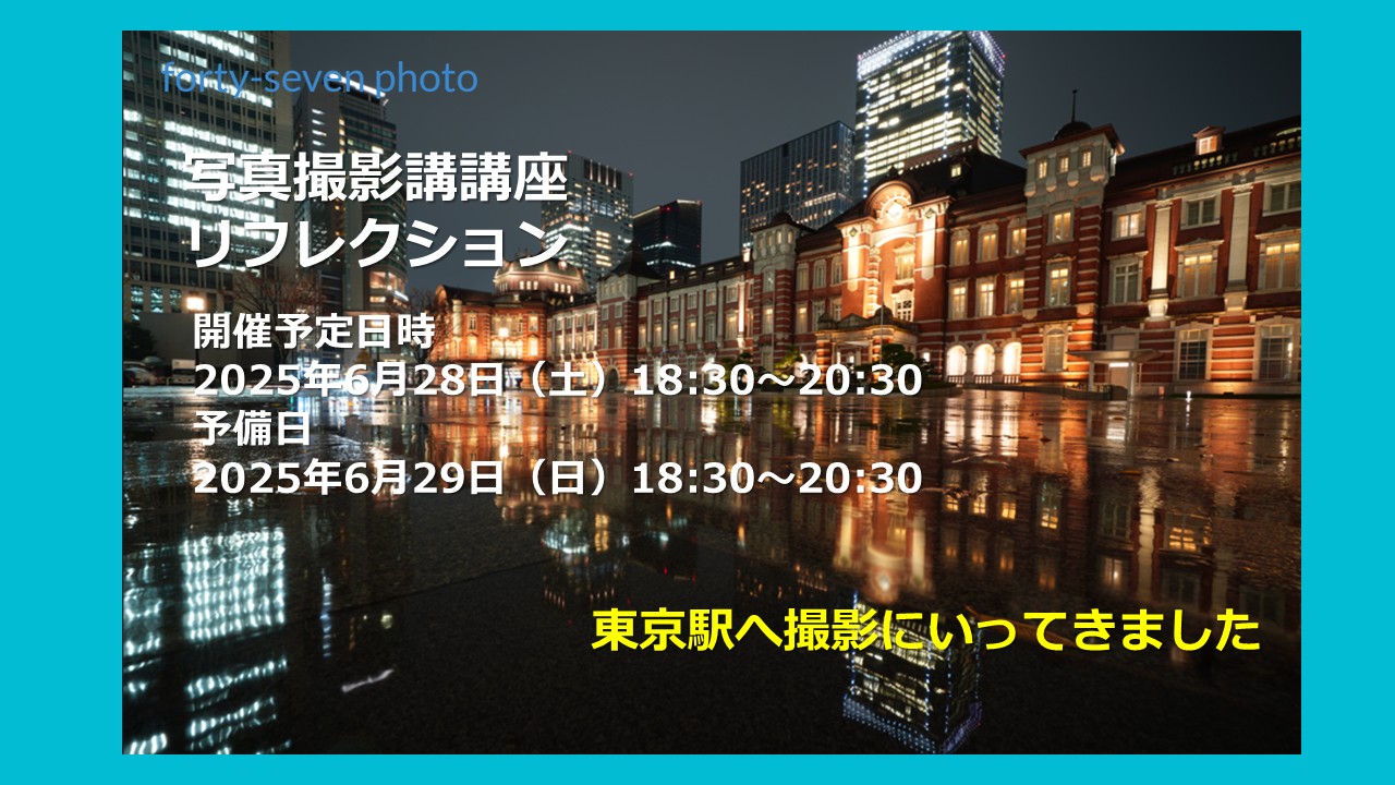 東京駅へ撮影にいってきました