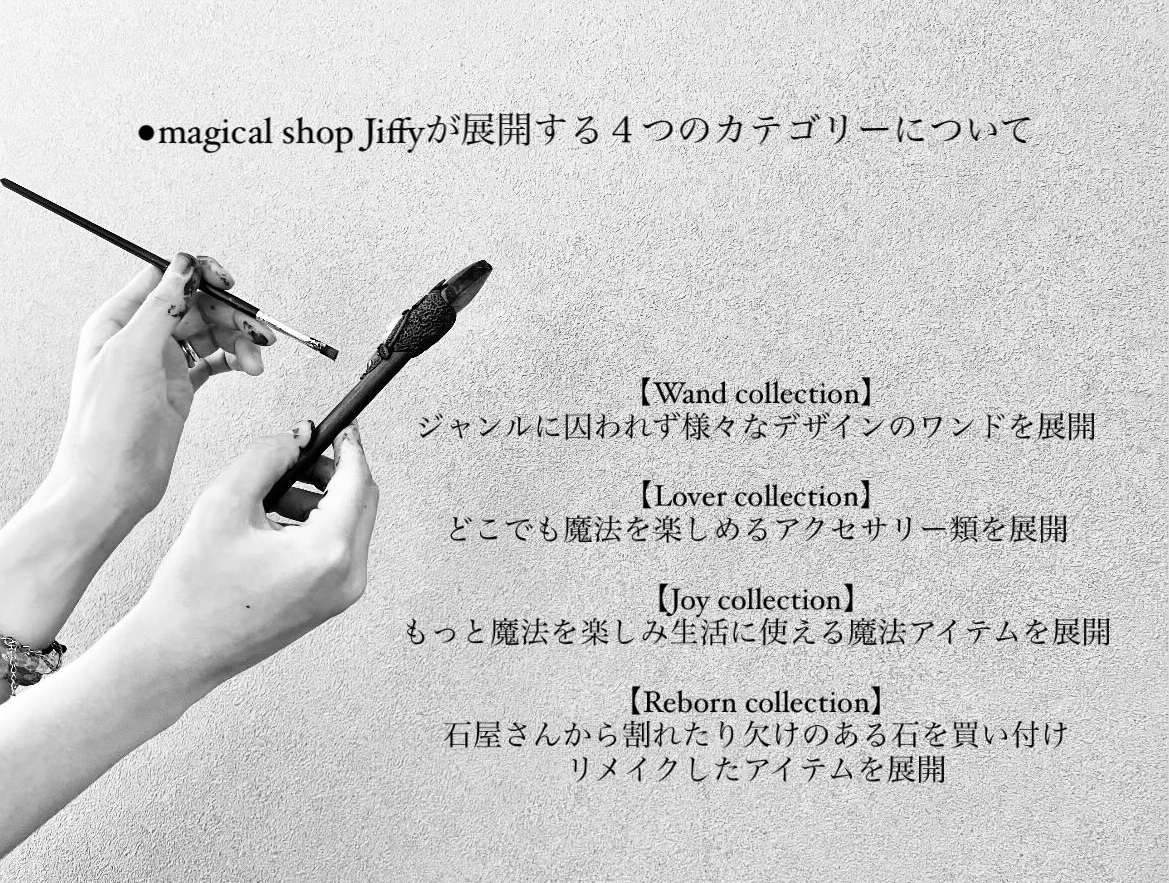 当店が展開する4つのカテゴリーについて