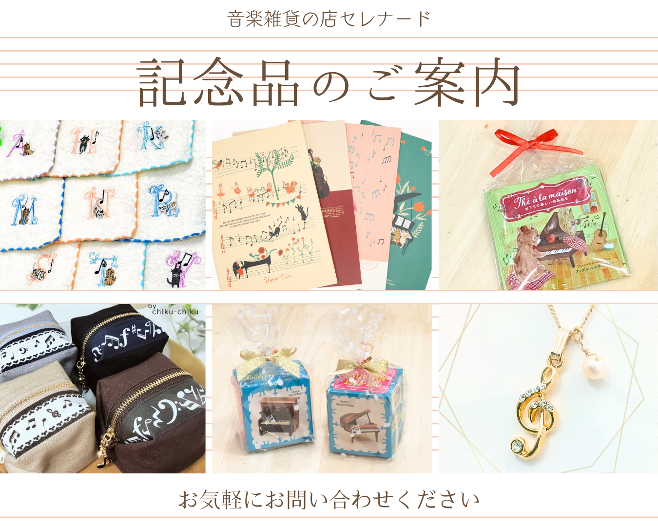 発表会・各種イベントの記念品にご利用ください