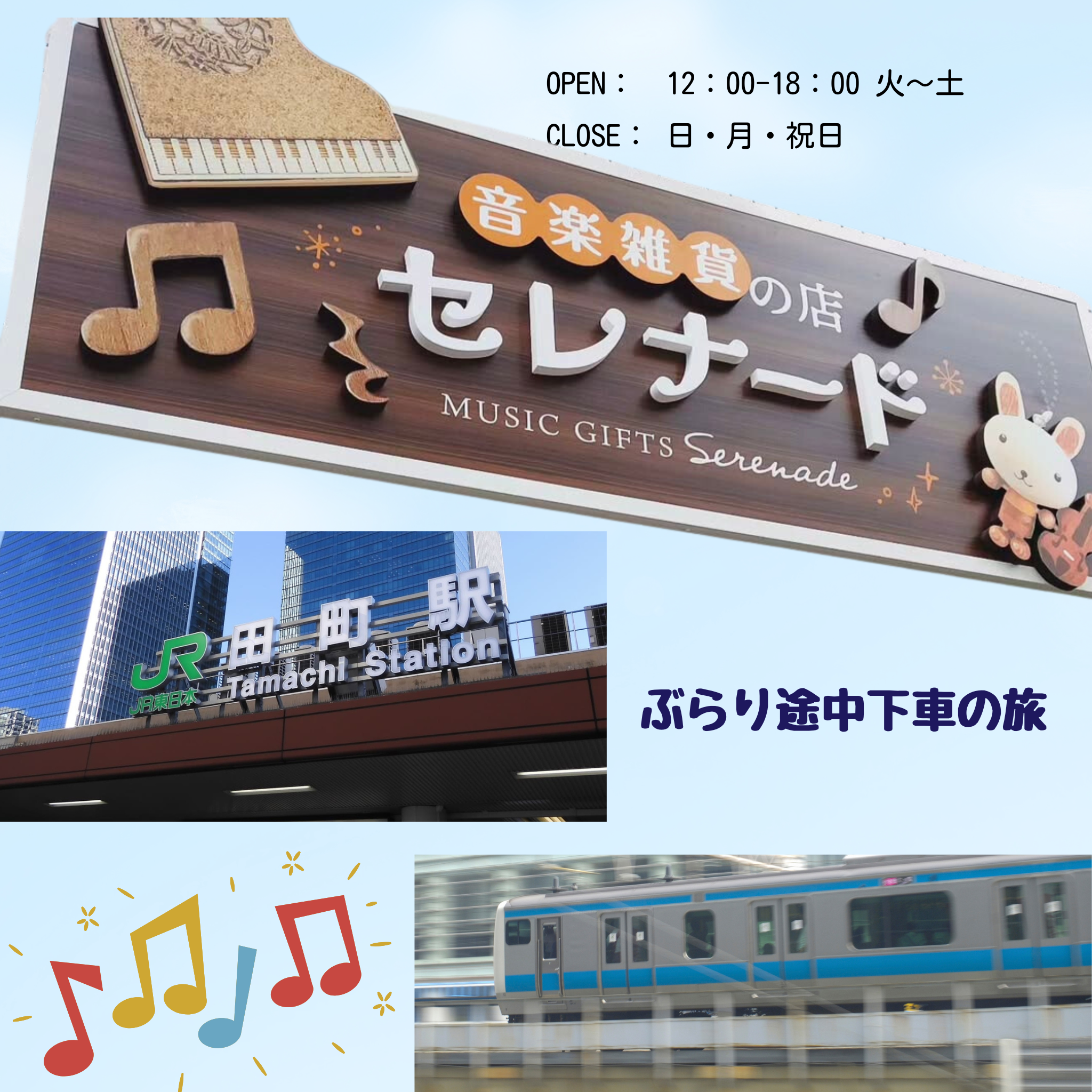1/18（土）　「ぶらり途中下車の旅」に登場します♪