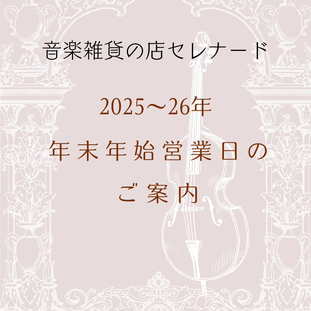 年末年始の営業スケジュール