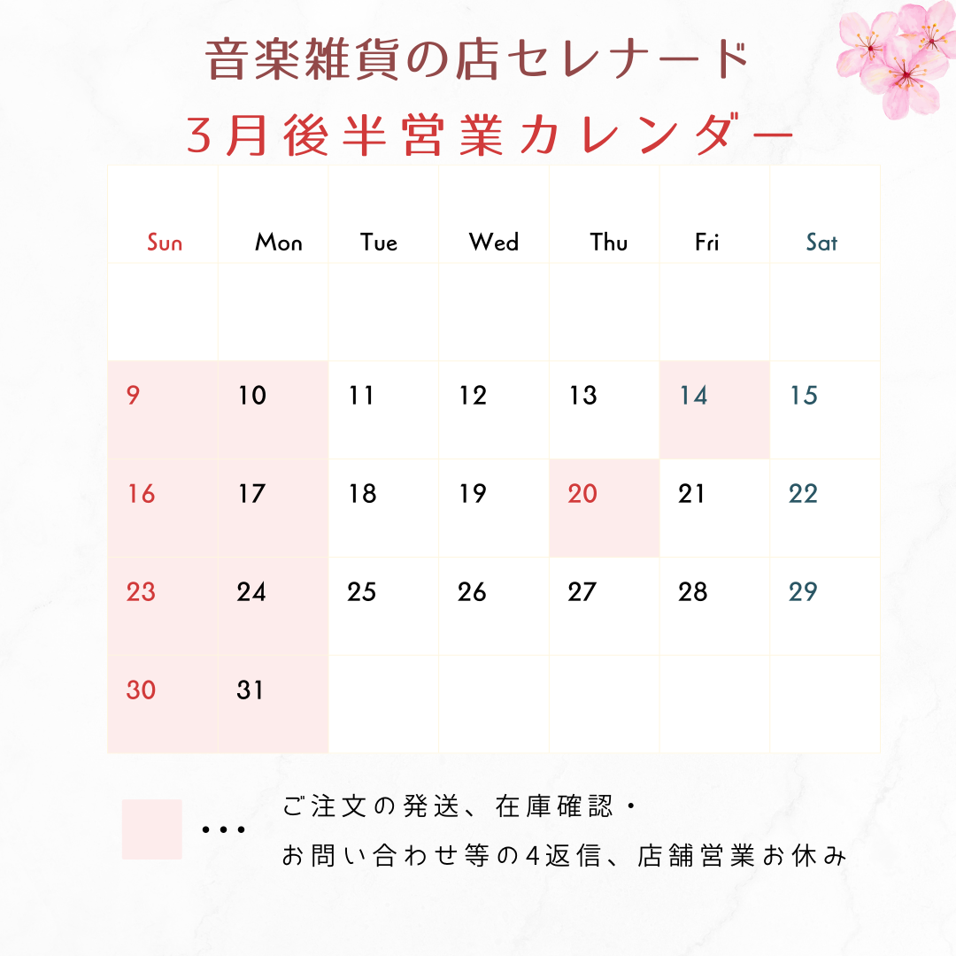 3/14は休業させていただきます