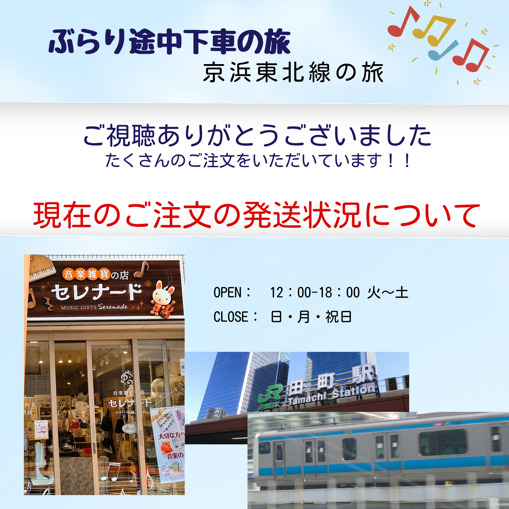 テレビ放映におけるご注文対応について