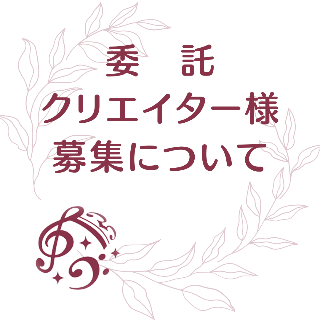 委託販売作家様募集について