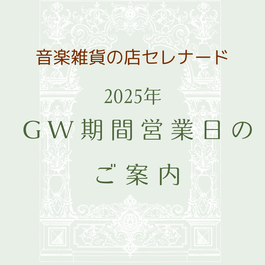 ゴールデンウィーク期間の営業日のご案内