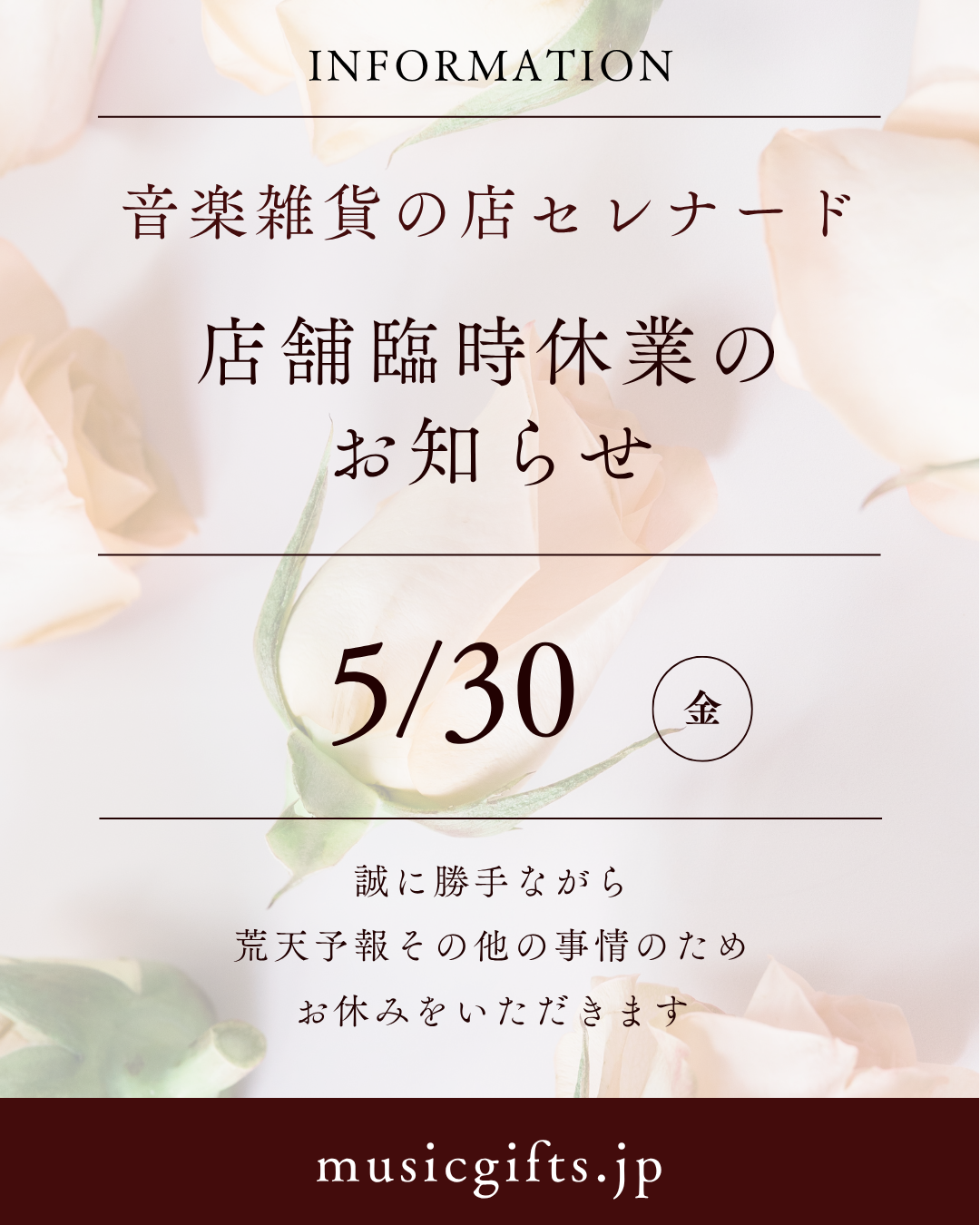 5/30（金）は店舗臨時休業とさせていただきます