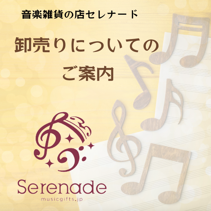 卸売りについてのご案内