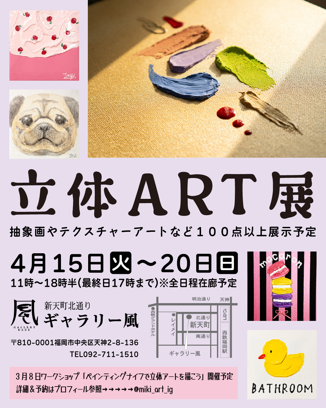 福岡で初の個展を開催します(2025年4月開催)