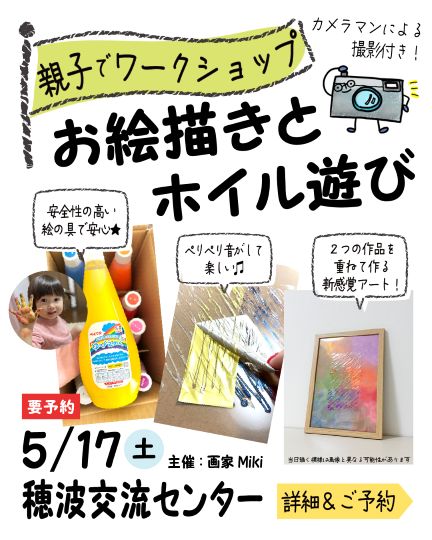 親子でワークショップ in福岡県飯塚市(2025年5月開催)