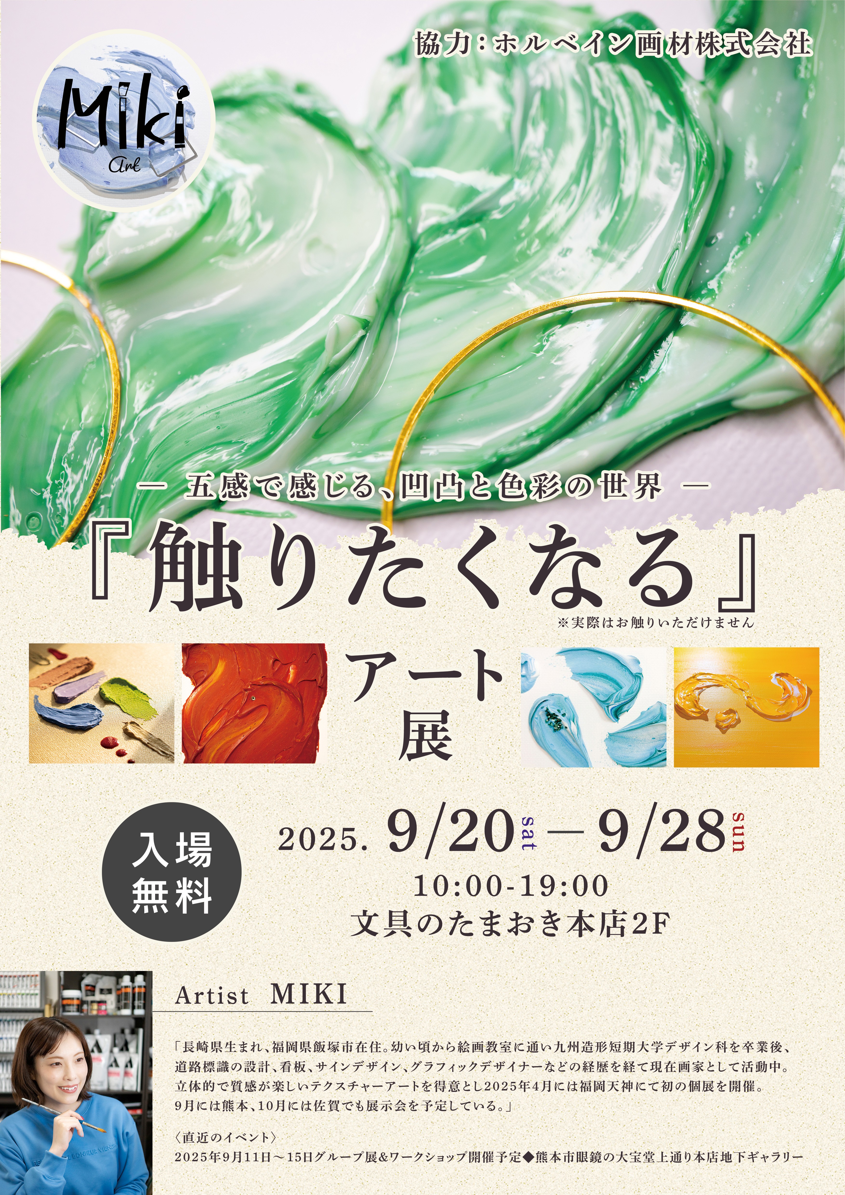 【個展】触りたくなるアート展in福岡県飯塚市(2025年9月20日~28日)