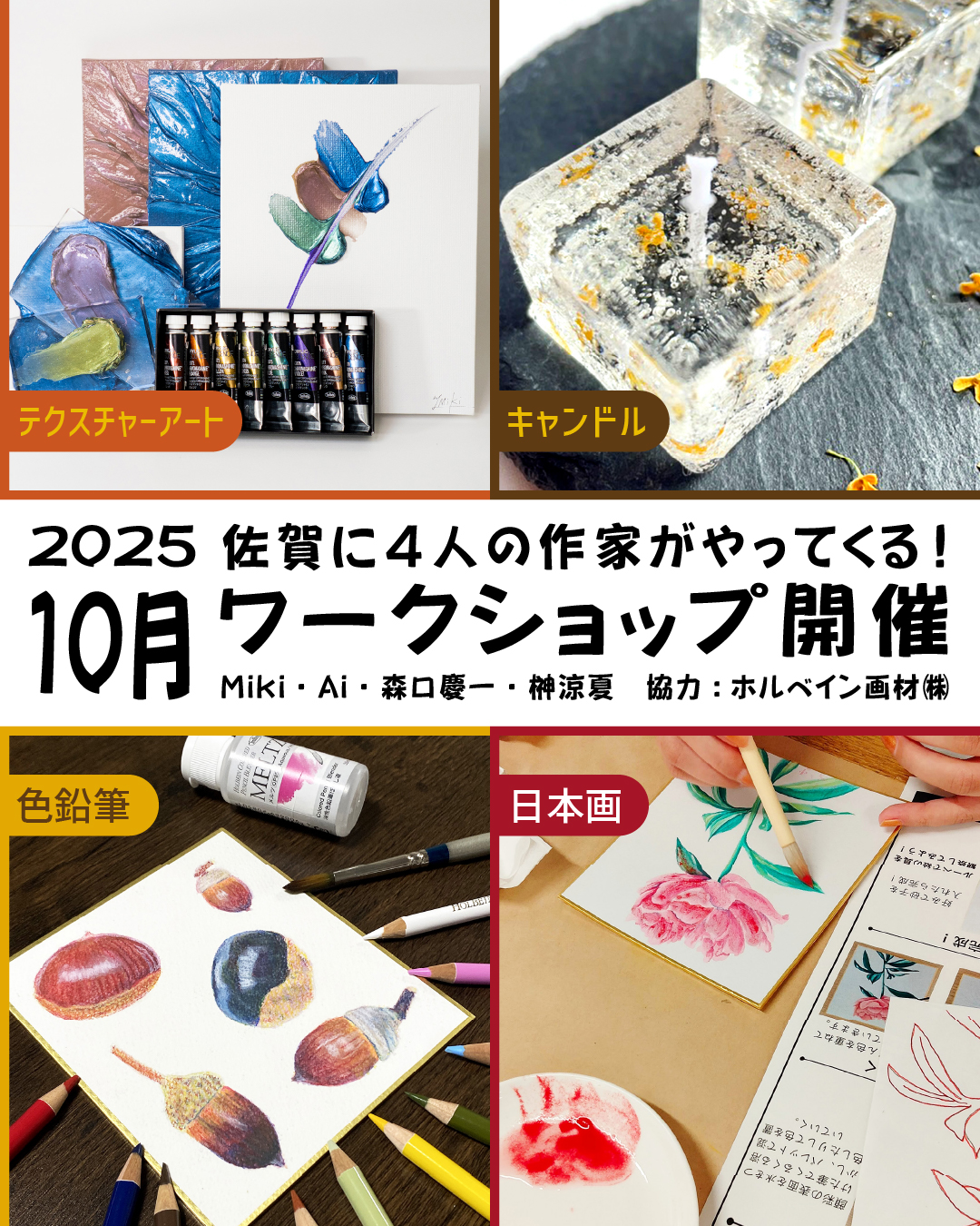 【終了】ワークショップ in佐賀市(2025年10月開催)