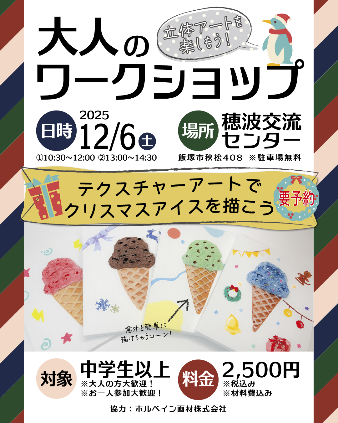 【予約受付中】ワークショップ in飯塚市(2025年12月開催)