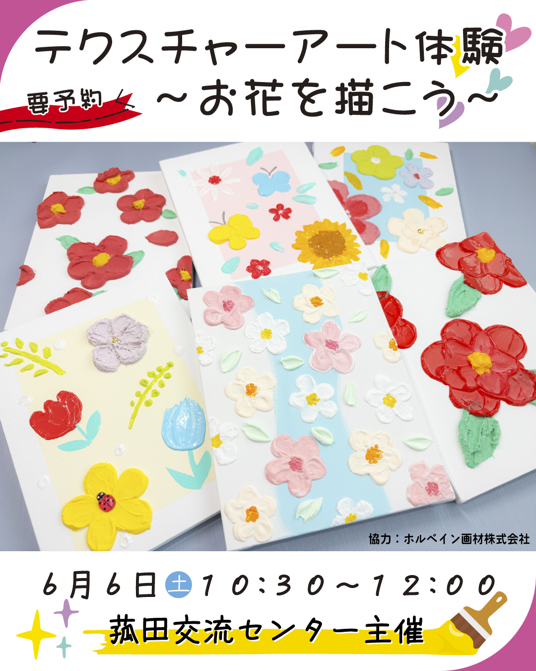 【受付中】ワークショップ in飯塚市「菰田交流センター」(2026年6月開催)