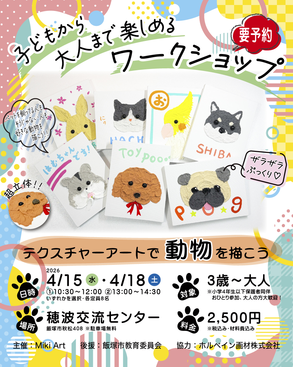 【予約受付中】ワークショップ in飯塚市(2026年4月開催)