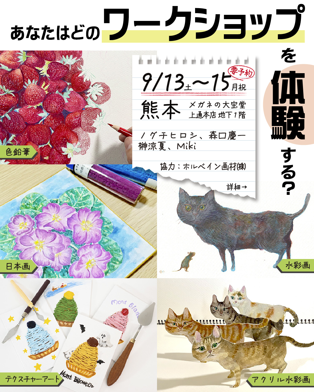 【終了】ワークショップ in熊本市(2025年9月開催)