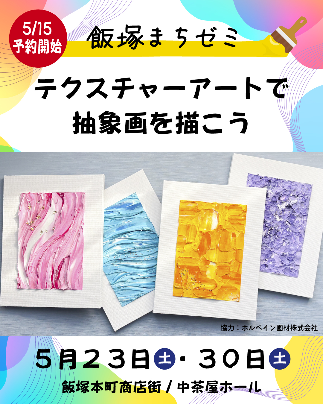 【受付中】まちゼミワークショップ in飯塚市(2026年5月開催)