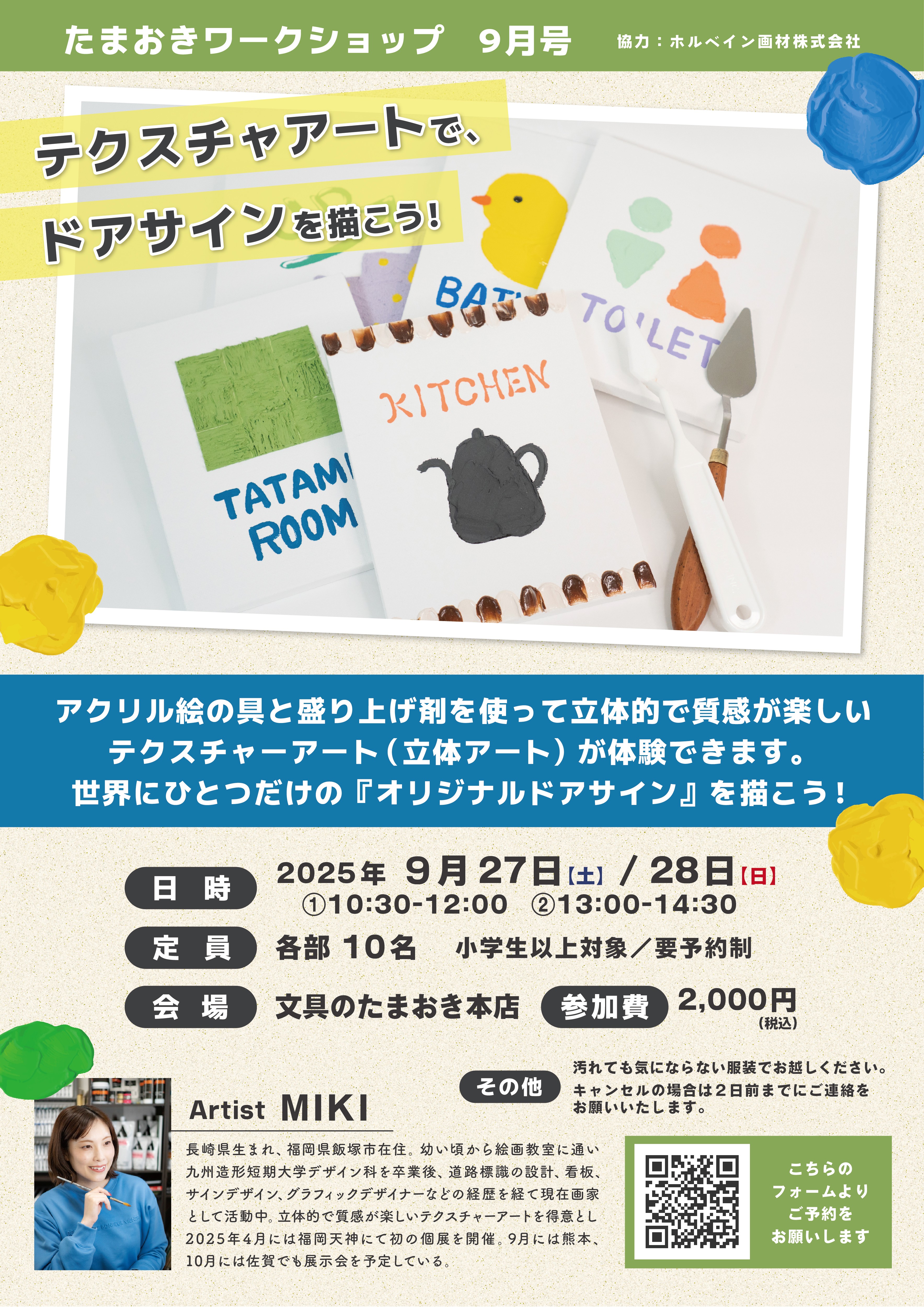 【終了】ワークショップ in福岡県飯塚市(2025年9月開催)