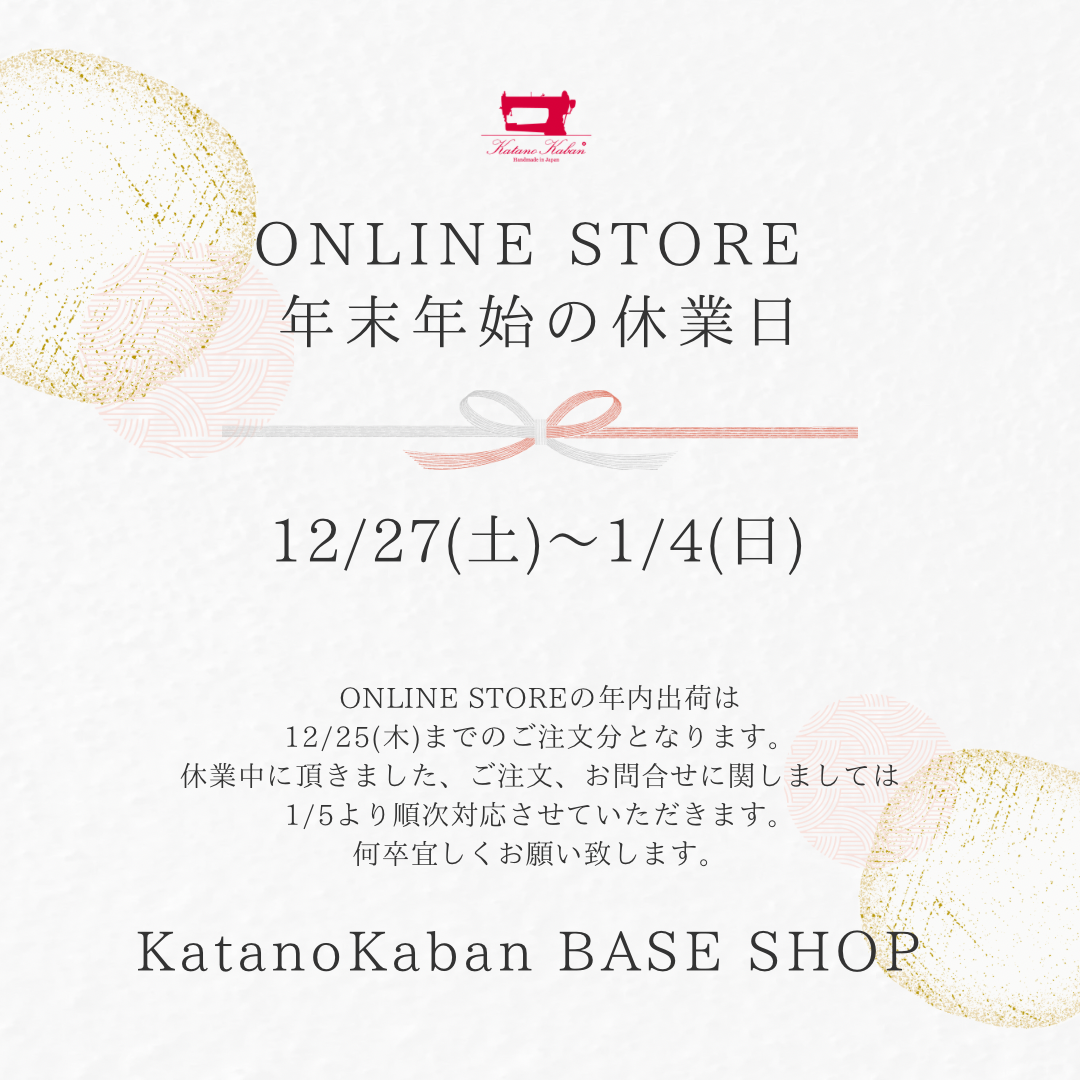 年末年始のお知らせ