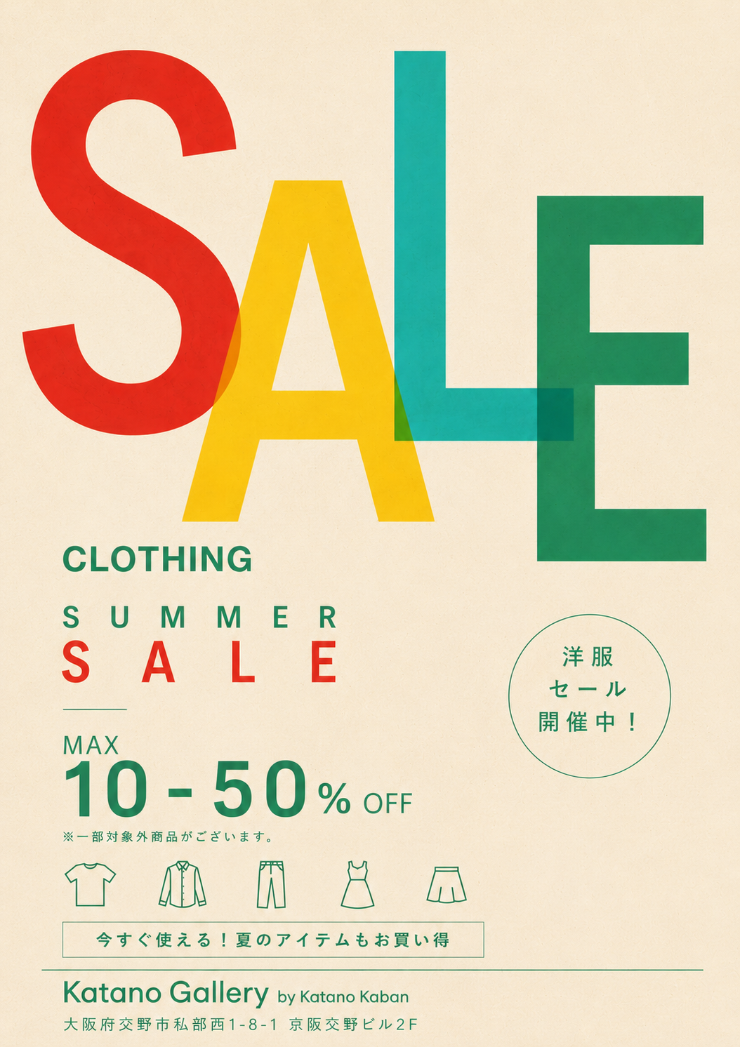 2026 Summer Sale開催中