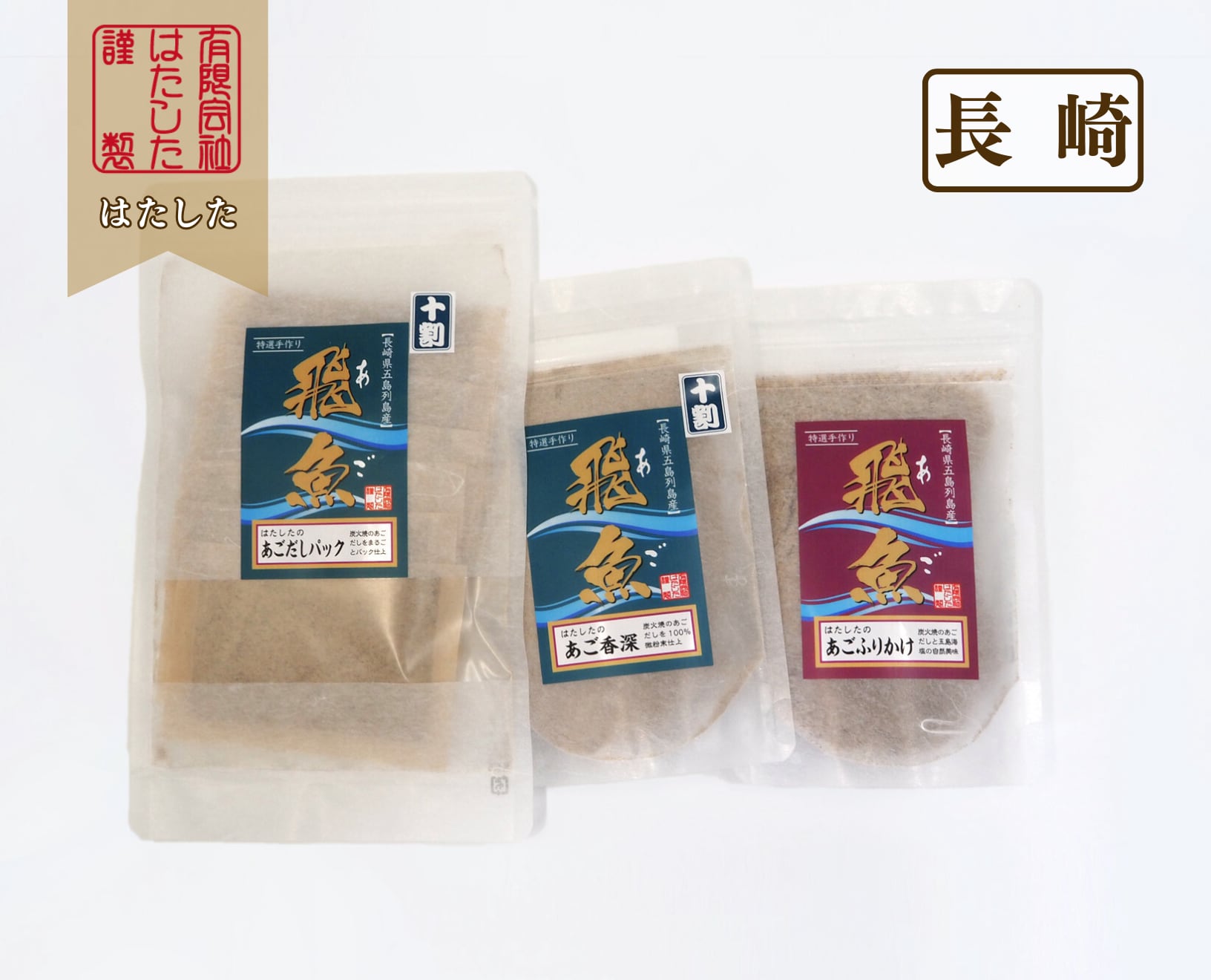 【だしの話】『あごだし』が有名な県はどこ？
