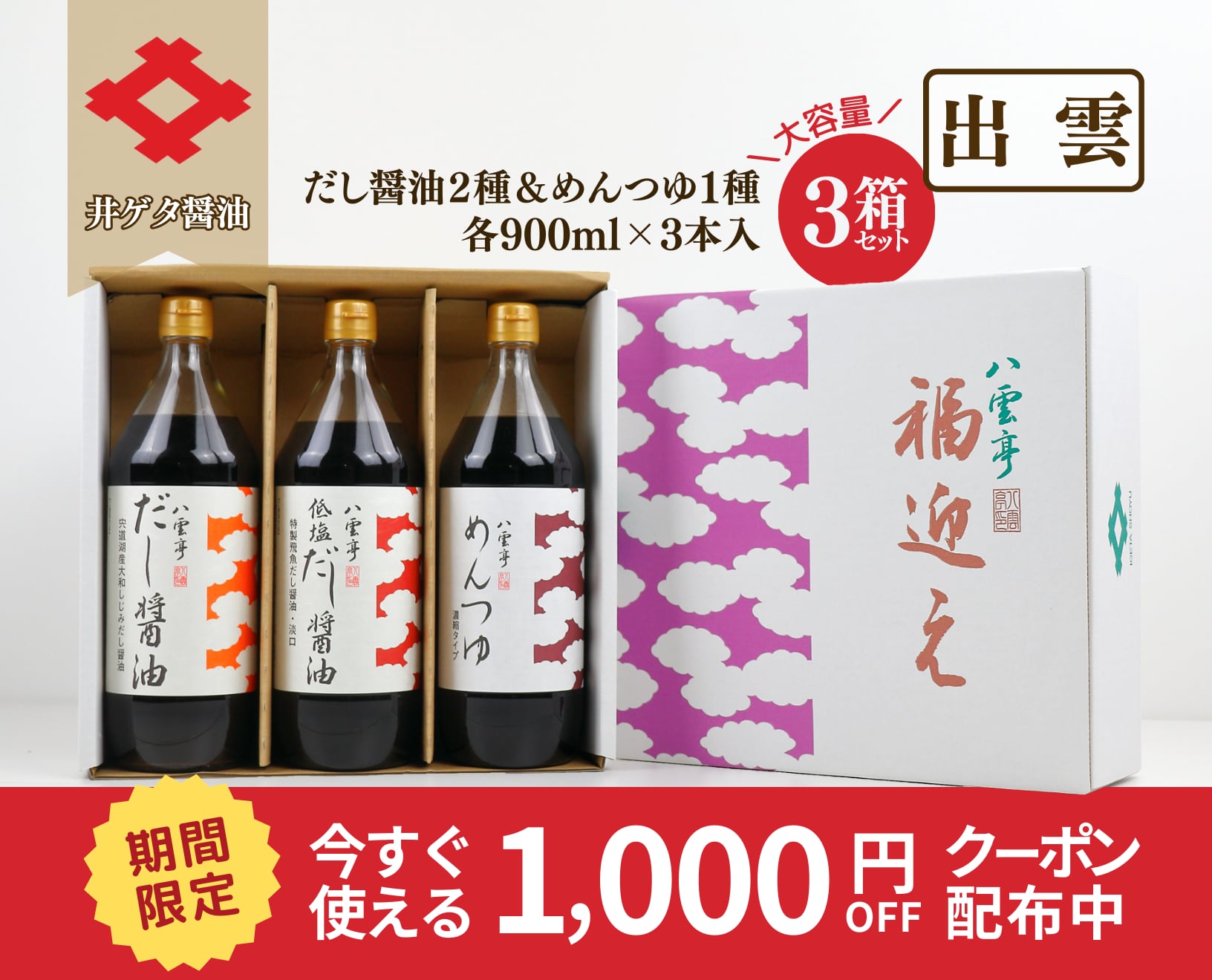 1/15（水）～2/16（日）で使用可能「1,000円OFFクーポン」配布！限定1商品で使えます！