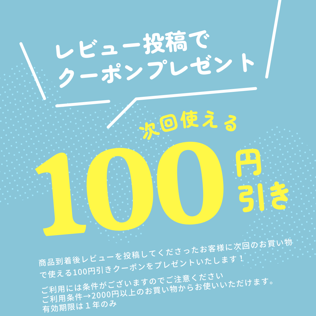 レビュー投稿でクーポン配布します✨