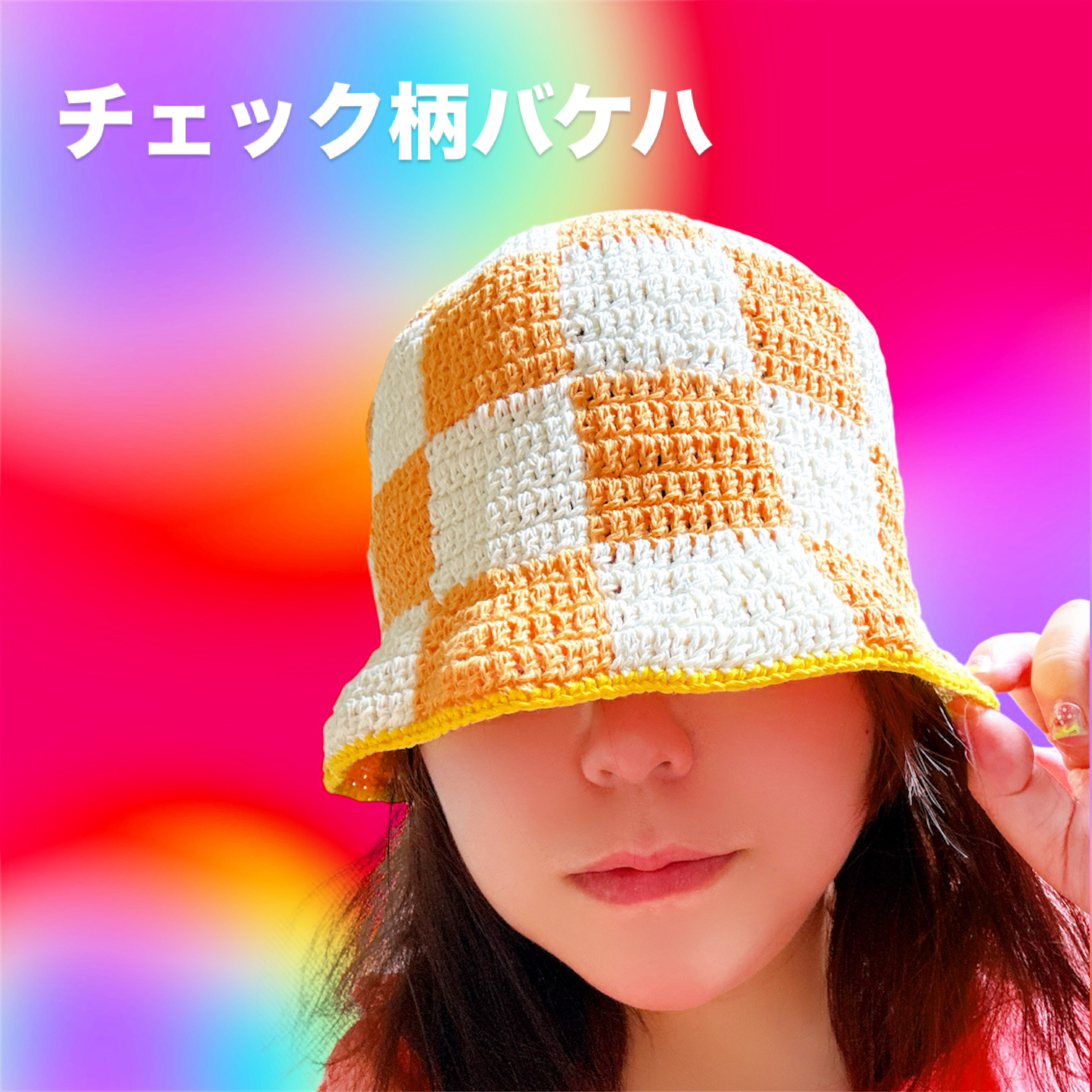 チェック柄バケハ帽　完成しました！